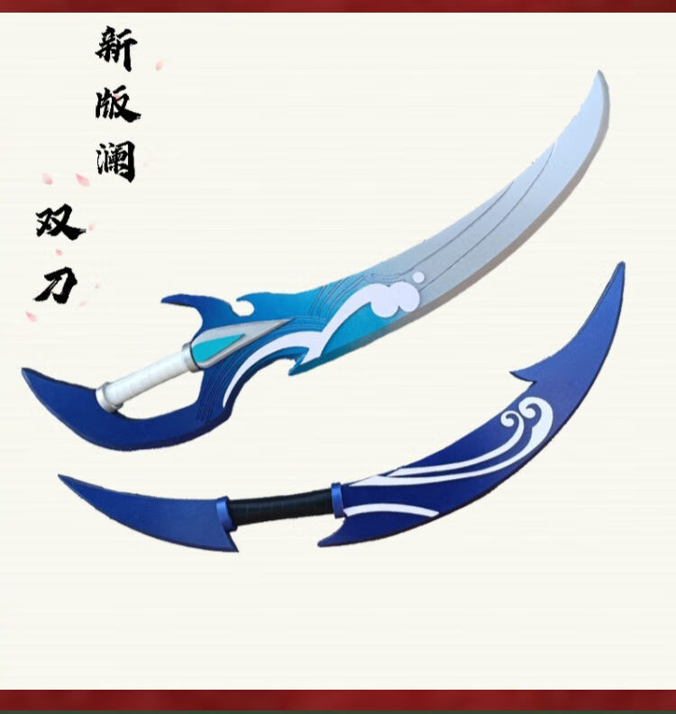 王者荣耀澜cos刀道具农药荣耀刺客蔡文姬cp鲨之猎刃经典 新款澜短刀