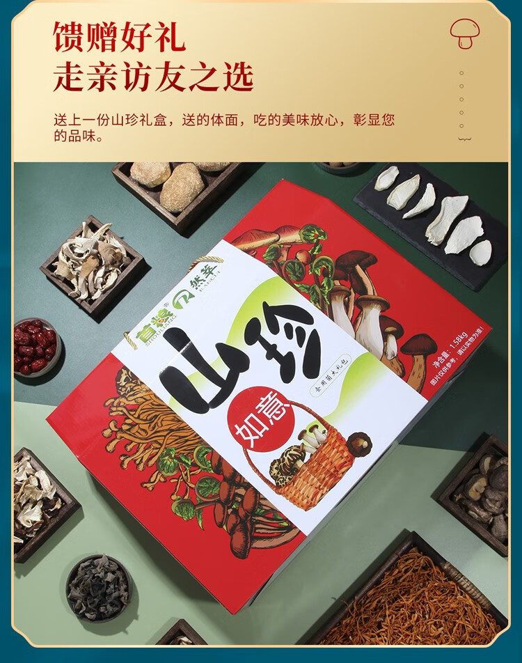 京咚物流山珍如意南北干货干菌山珍菌菇礼盒虫草花赤松茸木耳香菇猴头