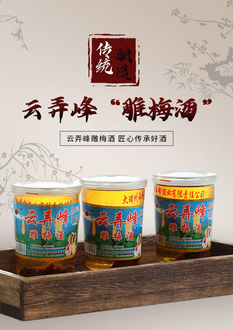 145mlx12杯云弄峰25度雕梅酒【图片 价格 品牌 报价】-京东