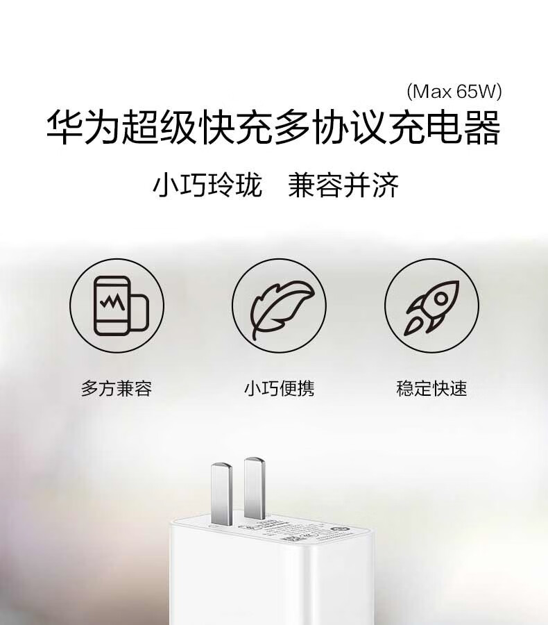 华为65w快充支持机型图片