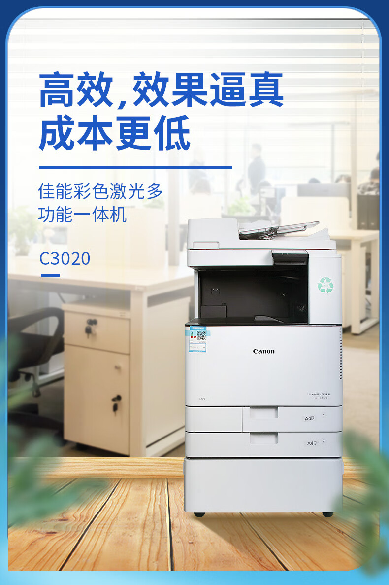 佳能(canon) 自营 c3020 c5255彩色复印机商用办公大型高速a3激光无线