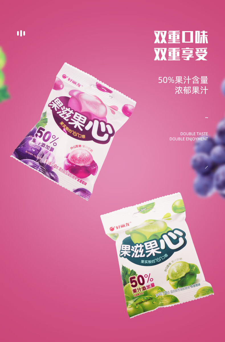 果滋果心水果汁软糖橡皮糖70g小装葡萄爆浆汁夹心糖混合味果滋果心230