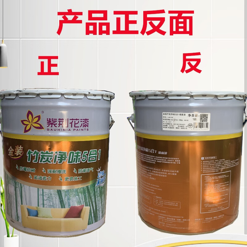 定制紫荆花乳胶漆净味金装竹炭净味五合一内墙面漆乳胶漆室内家用高