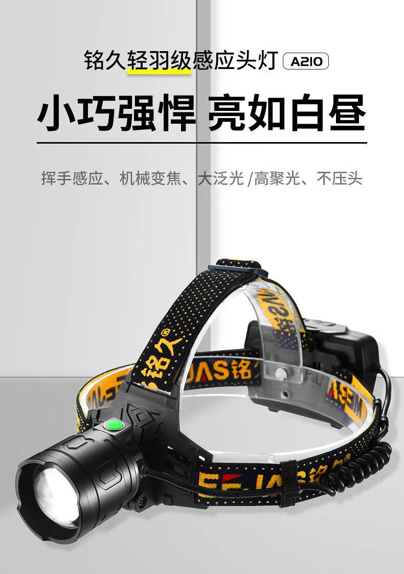 铭久感应头灯强光充电超亮头戴式矿灯钓鱼夜钓赶海疝气灯超长续航轻羽