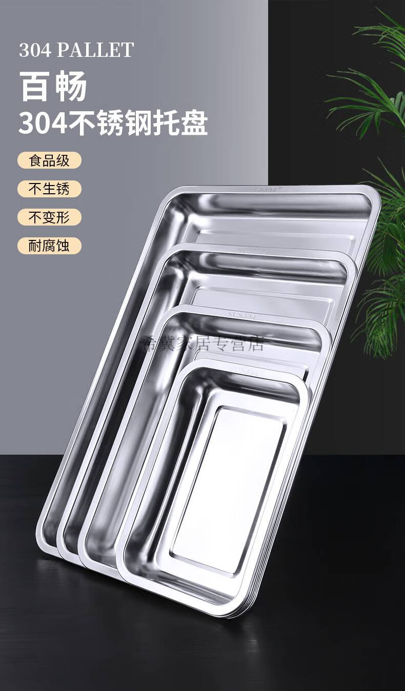 60不锈钢托盘食品级304长方形盘子家用方盘商用餐盘烤鱼铁盘子蒸盘