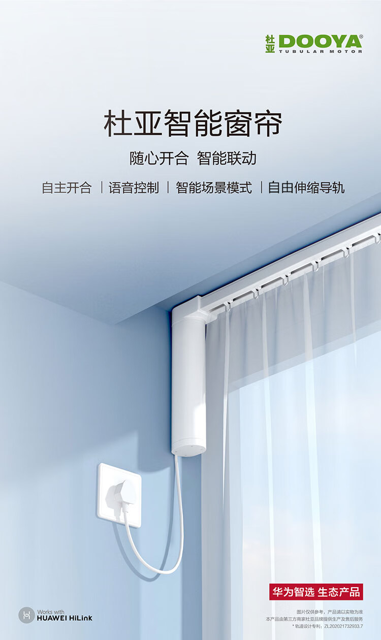 现货速发华为智选华为huawei杜亚智能窗帘电动窗帘轨道窗帘电机小艺