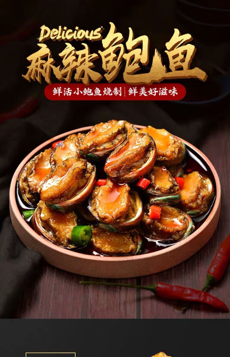 即食麻辣香辣鲍鱼罐装12只网红海鲜熟食零食罐头水产佛跳墙仔八爪鱼2