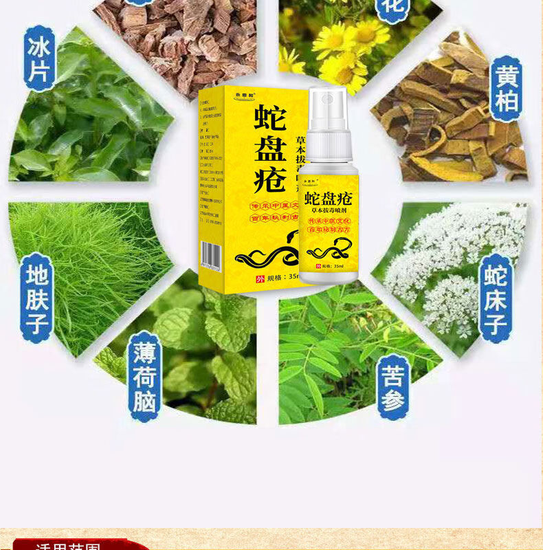 大药房蛇盘疮膏带状疱b疹后遗症神经痛克星蛇缠腰蛇胆疮蛇盘清奇方