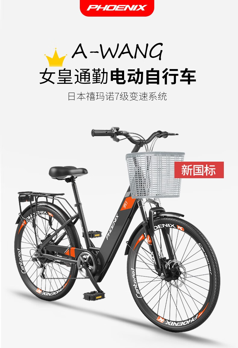 凤凰锂电池助力电动自行车男女双碟刹山地车新国标电动车r1旅行款一体