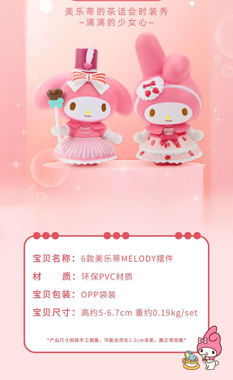 美乐蒂盲袋网红盲盒娃娃玩具女孩桌面小摆件动漫公仔生日礼物美乐蒂