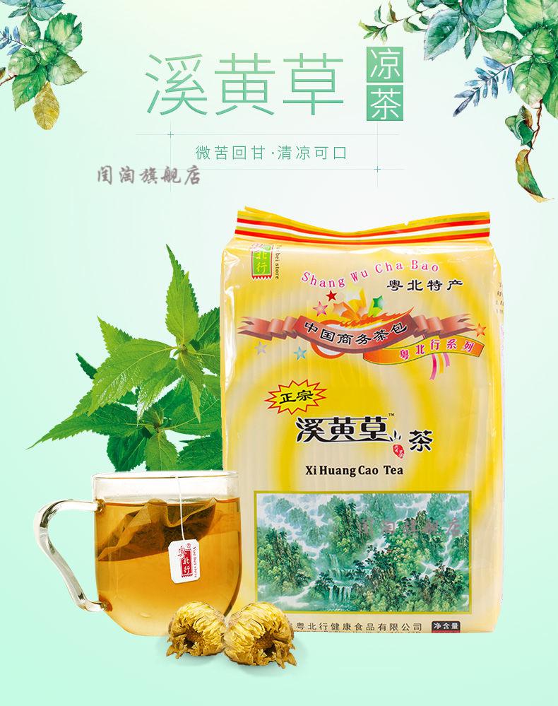 粤北行溪黄草茶粤北行溪黄草茶100包袋泡茶包转氨酶中草火旺