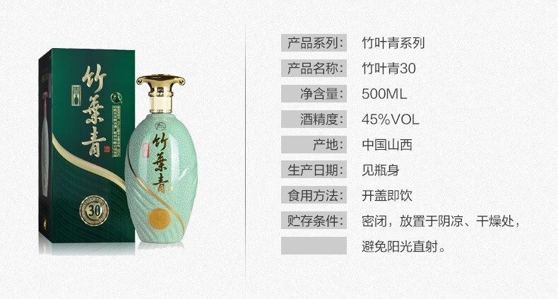 *1瓶 竹叶青酒45度白酒 青瓷30版 露酒清香型 山西汾·酒【图片 价格