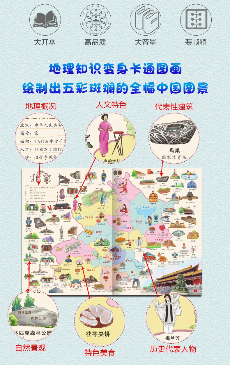 正版手绘中国地理地图绘本大开本彩色精装681012岁小学一二三四五六