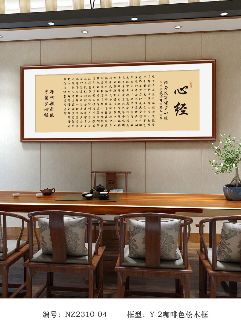心经挂画般若波罗蜜多心经字画书房墙面装饰壁画禅意画客厅挂画茶室