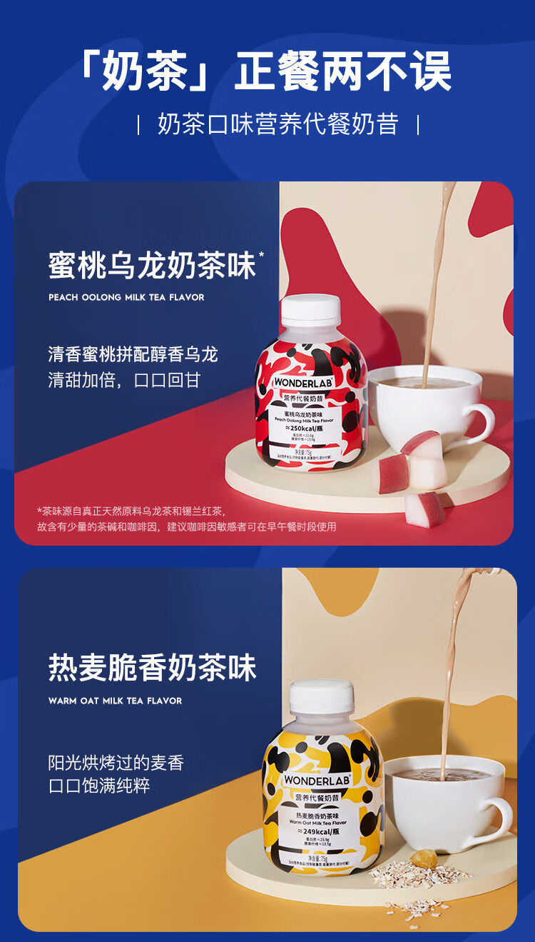 wonderlab嚼嚼代餐奶茶wonderlab喜茶联名代餐礼盒人气奶茶口感饱腹