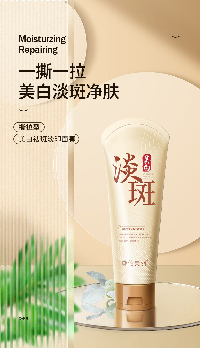 韩伦美羽美白撕拉面膜80g淡印去黄亮肤控油平衡收缩毛孔深层清洁吸