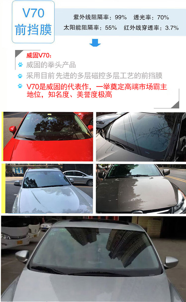威固汽车膜v70前挡膜太阳膜汽车玻璃隔热防爆膜汽车膜h20侧后档全车