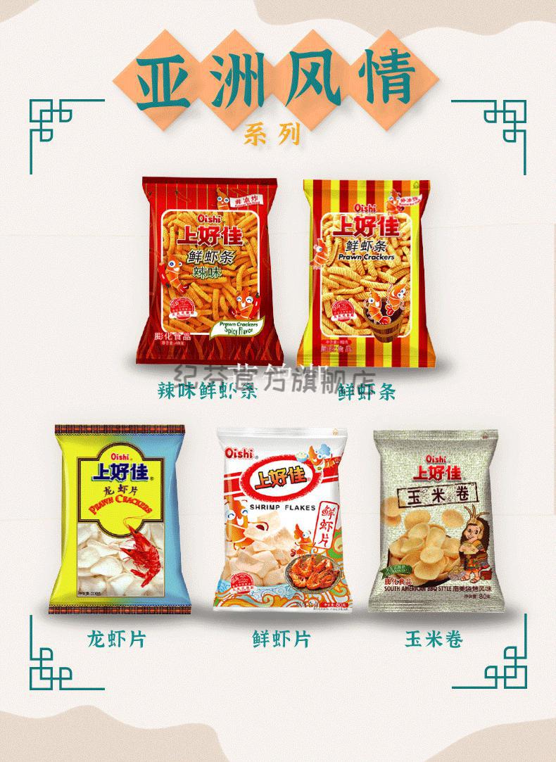 上好佳鲜虾片薯片80g12大袋虾条薯条膨化休闲小零食品小吃鲜虾片80克6