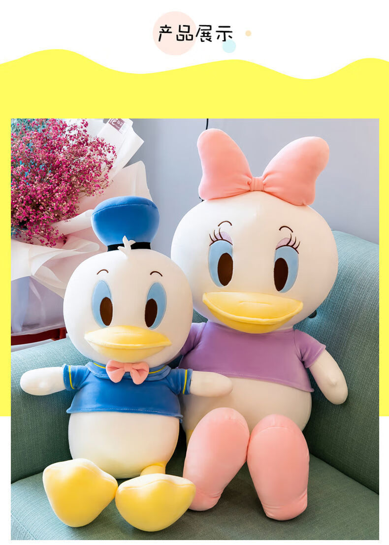 可爱唐老鸭迪士尼毛绒玩具公仔儿童玩偶女生床上陪睡抱枕生日礼物生日