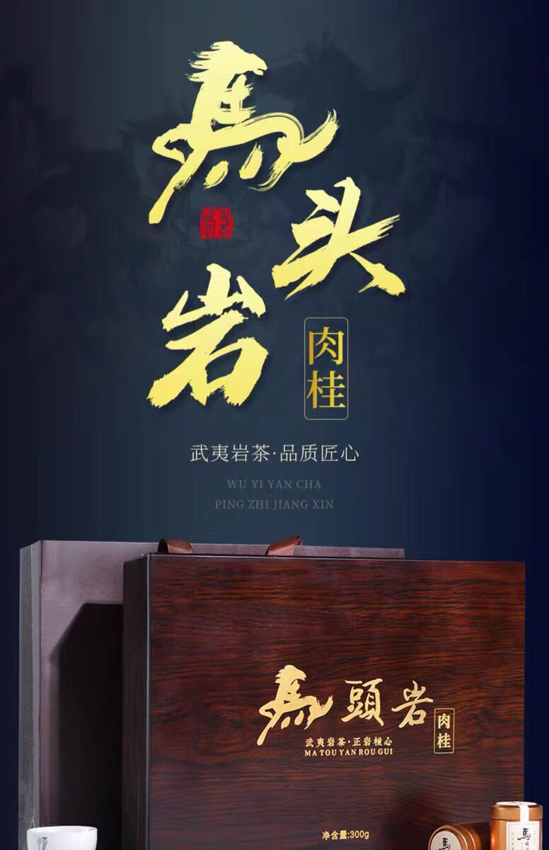 fghgf 新茶马头岩肉桂大红袍茶叶礼盒装浓香型300g年货过年song礼