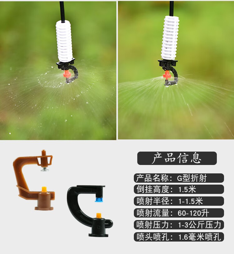 園藝農用大棚倒掛霧化微噴頭g型自動灌溉噴頭澆水噴霧器噴灌設備g型