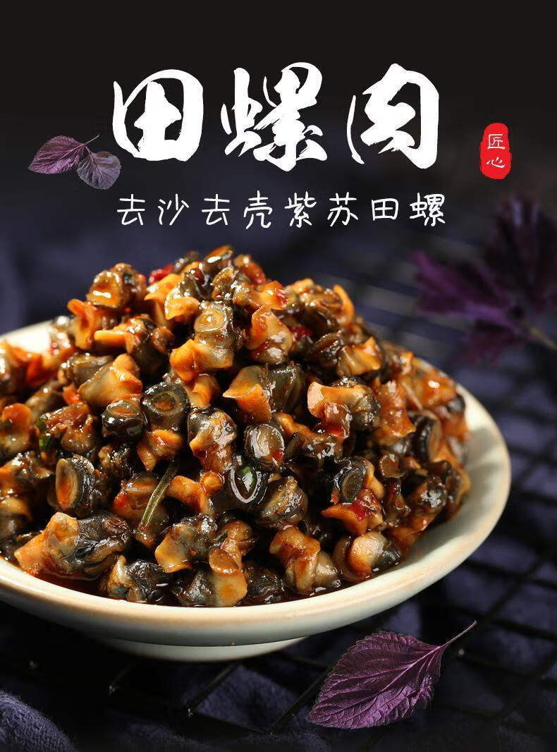 麻辣田螺肉香辣螺丝螺蛳海螺肉海鲜下饭菜熟食零食小吃即食真空纯田螺