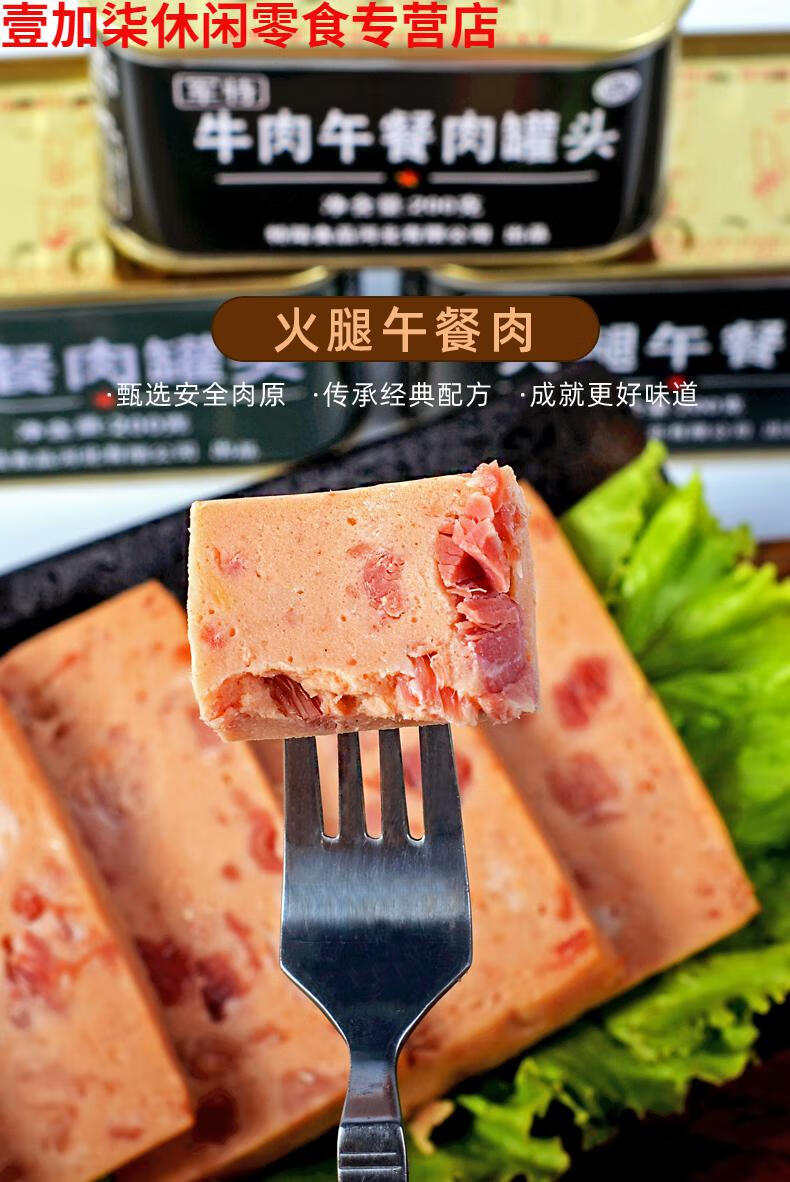 军特200g午餐肉罐头10罐单即食猪肉牛火腿肠涮火锅烧烤方便牛肉午餐肉