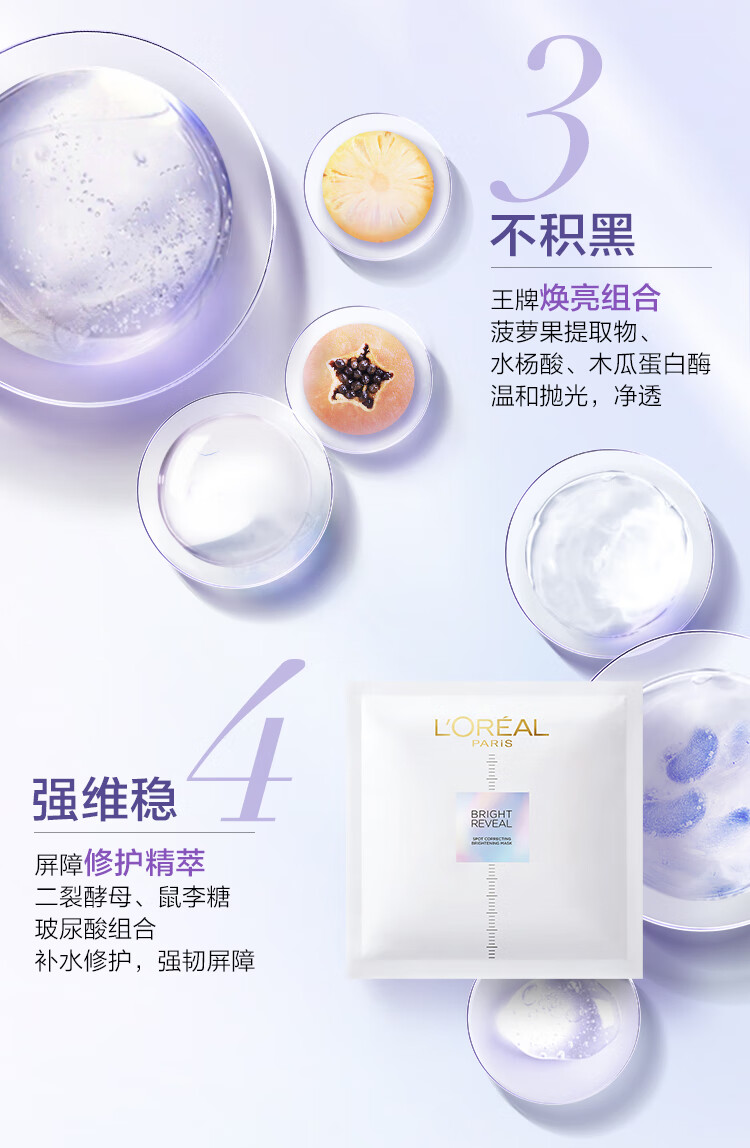 欧莱雅（LOREAL） 小白方面膜臻白晶透沁白精华美白提亮补水保湿 小白方15片 无盒散装