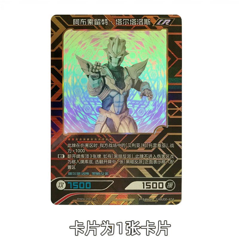 奥特曼卡片英雄对决第二弹竞技版cr塔尔塔罗斯mr赛罗闪耀泽塔天爪卡牌