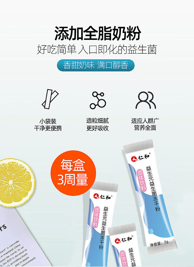 仁和益生元益生菌干冻粉20袋盒xs1盒20袋益生元