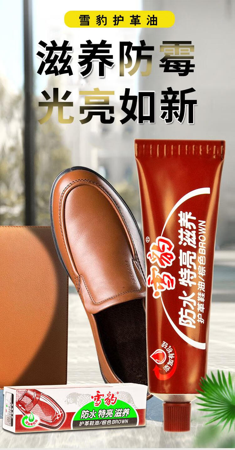 京品优选雪豹液体黑色鞋油3支鞋油保养油擦皮鞋油男黑色通用白色擦鞋