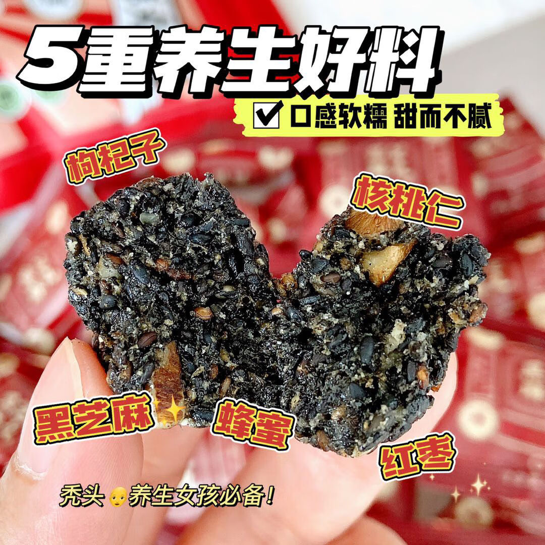 英贝健黑芝麻丸组合7袋枸杞红枣蜂蜜核桃仁九蒸九晒网红同款零食7袋