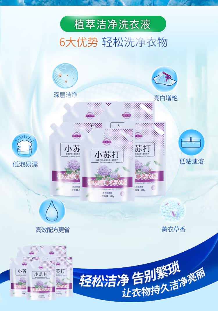 小苏打洗衣液袋装小苏打洗衣液袋装整箱批手机店药店加油站商场活动