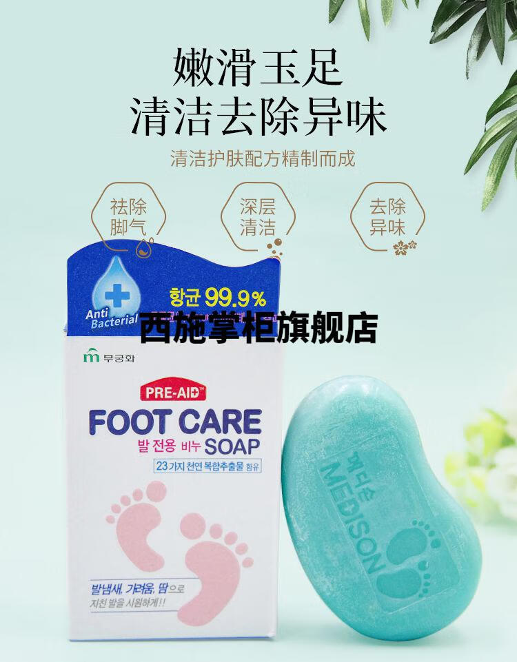 韩国洗脚肥皂香皂足疗去角质肥皂除chou清洁脚丫男女香皂一个