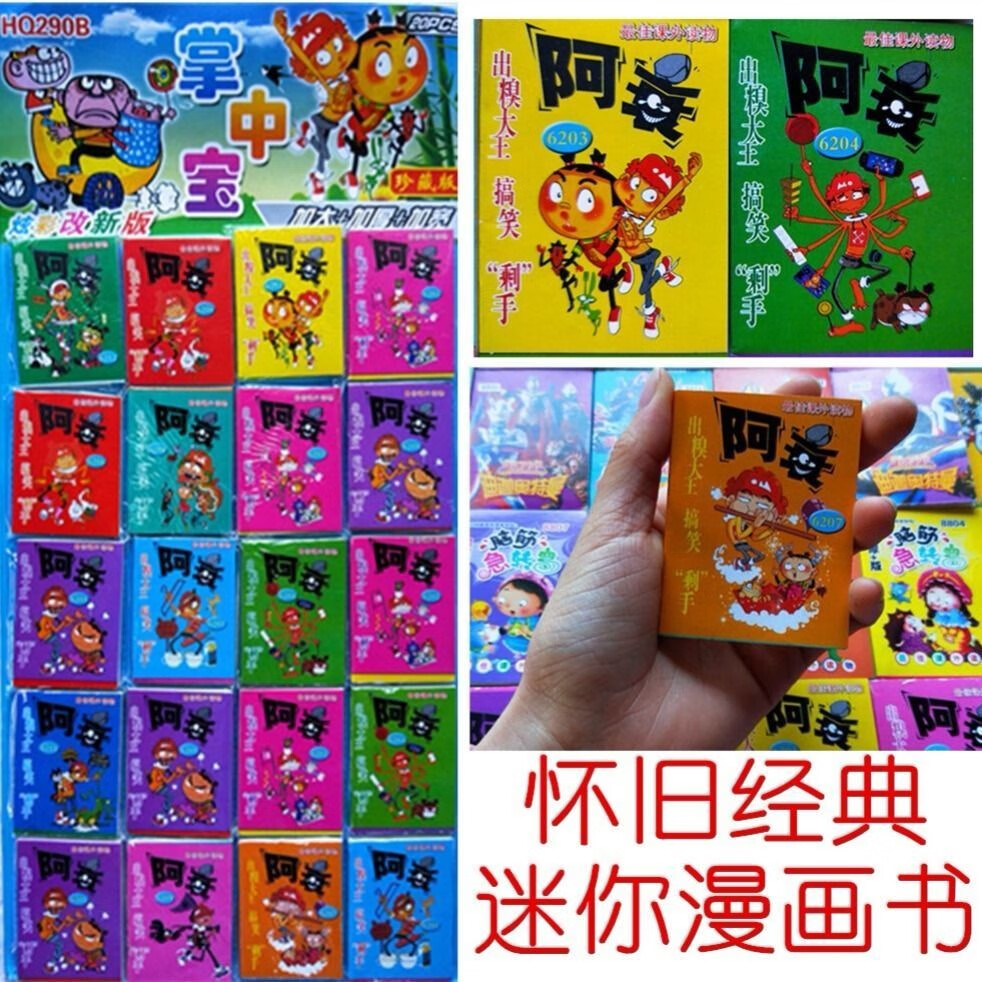 阿衰迷你书儿童小人书迷你掌上漫画书随身携带阿衰爆笑校园图画脑筋