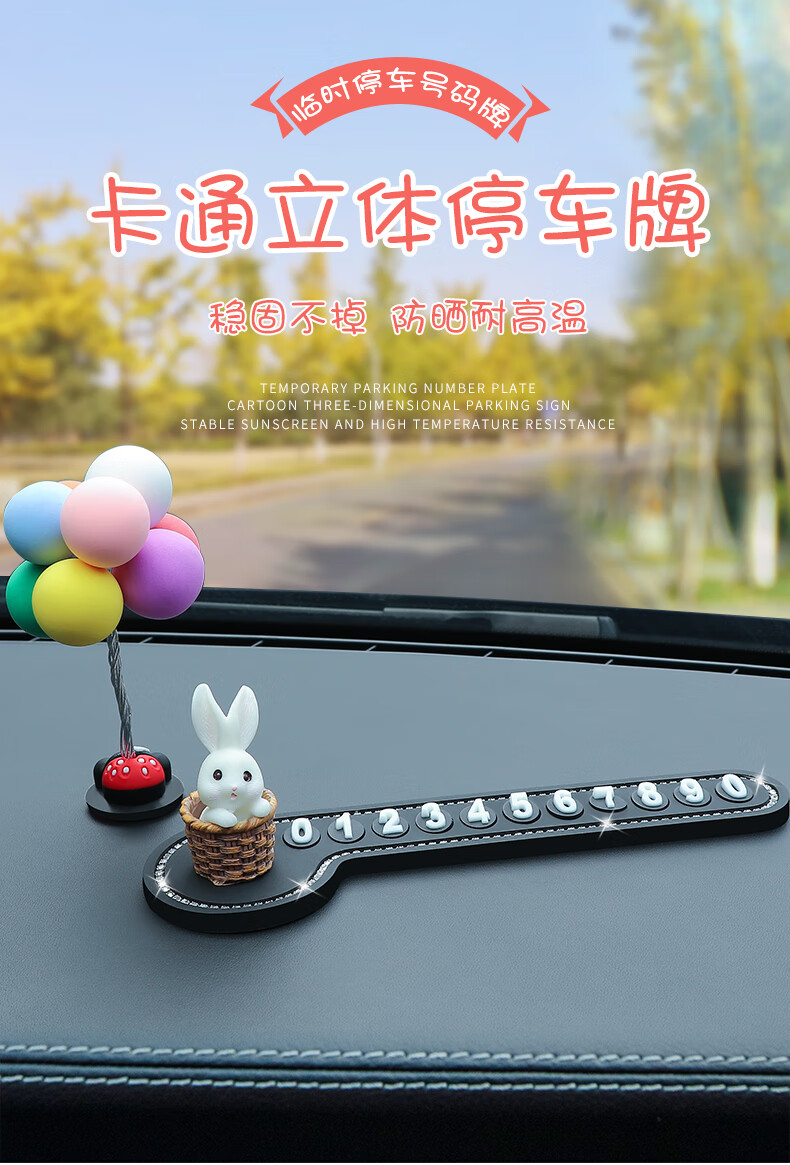 汽车载2021新款高端车内饰品中控台摆件创意个性女临时停车号码牌单