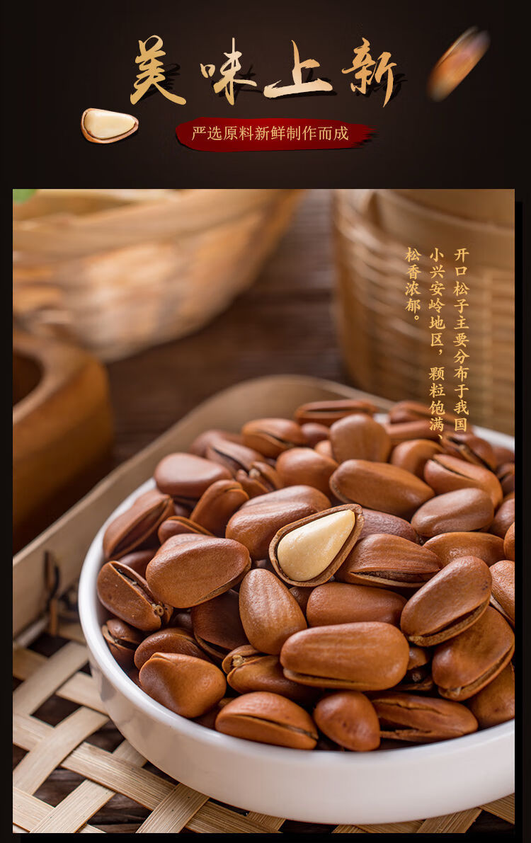 东北开口松子多规格木睿原味坚果干果炒货四罐装1000g250g4