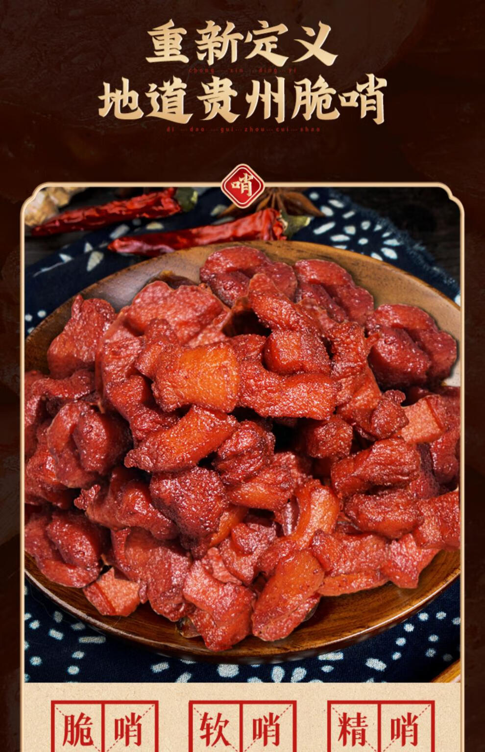 贵阳徐家脆哨香酥脆皮油脂渣正宗臊子贵州特产小吃休闲零食 脆哨【大