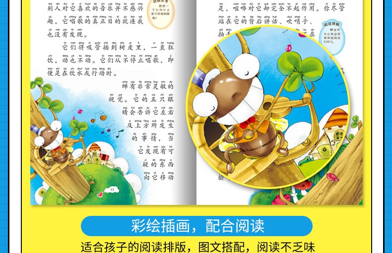 【正版包邮】昆虫记 无障碍阅读注音版 中小学生课外阅读书籍 三四五六年级课外书 初中生课外名著语文阅读丛书 昆虫记