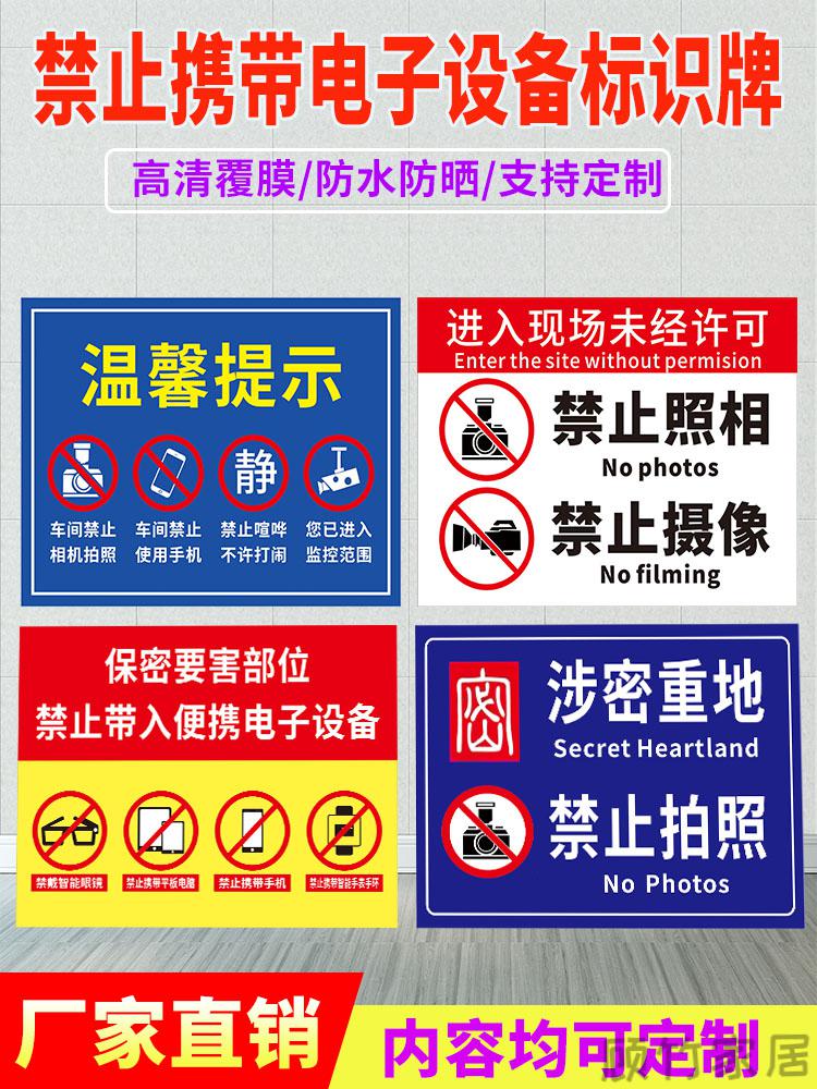 保密警示牌图片