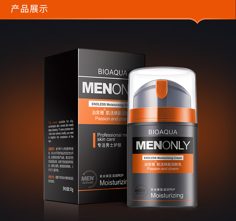 BIOAQUA男士面霜肌活焕能润肤乳补水保湿霜男士护理面霜化妆品 50ml