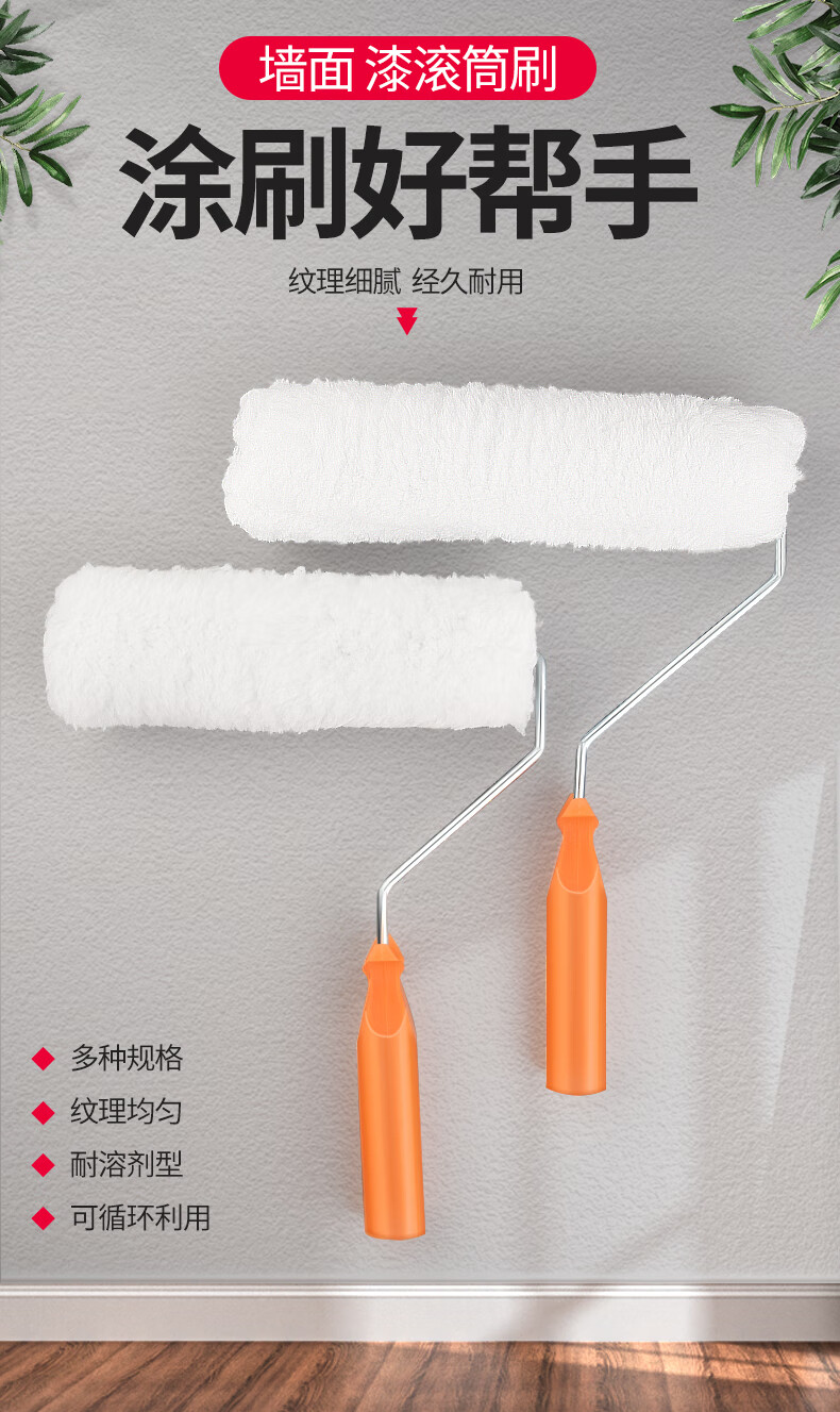 滚筒刷无死角滚刷刷墙工具长毛油漆滚子涂料刷漆乳胶漆刷子小定制 6寸