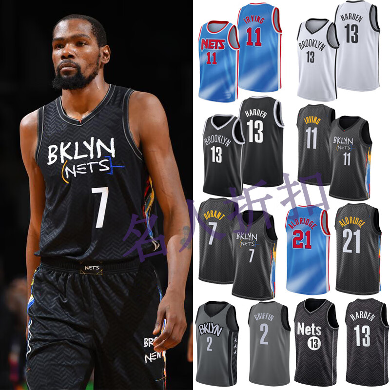 滕讯体育nba篮网球衣杜兰特7号格里芬2哈登1311号复古男女sw城市版