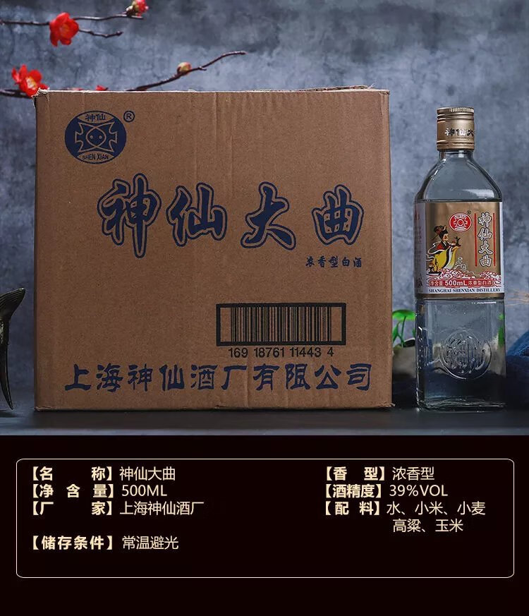 神仙大曲上海特产12瓶整箱装江浙沪皖