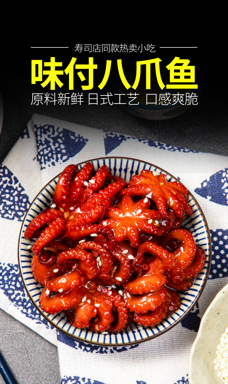 料理海鲜日式章鱼小吃2g苏伯 试吃装:味付芝麻八爪鱼1盒=200g【图片