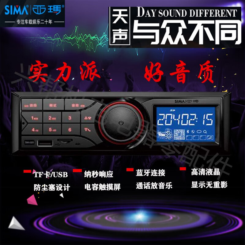mp3播放器插卡插u盘蓝牙汽车货车12v24v通用大功率收音机西玛4寸喇叭