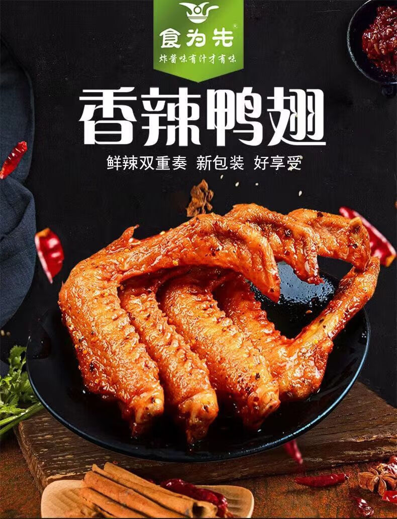 鸭翅湖南特产香辣酱香味零食卤味鸭翅膀小吃网红童年小吃休闲食品 香