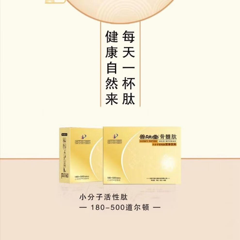 五盒新包装善肽堂牛骨髓肽小分子活性肽支持防伪验证