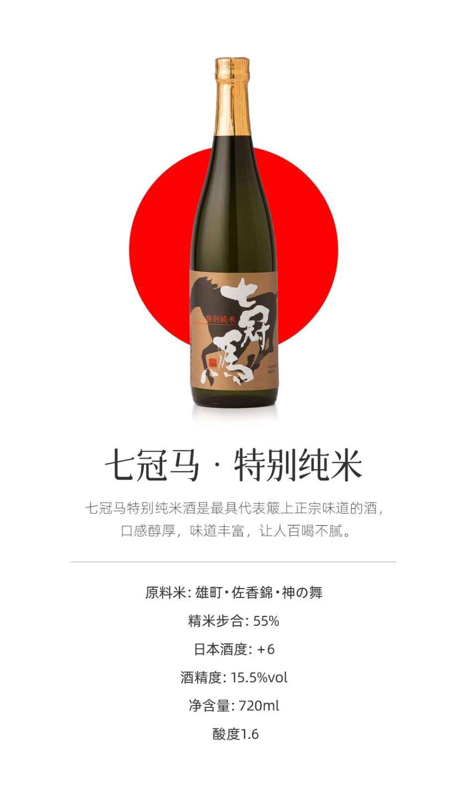 七冠马纯米清酒日本原装进口料理日式烧酒纯米酒720ml 纯米吟酿品牌
