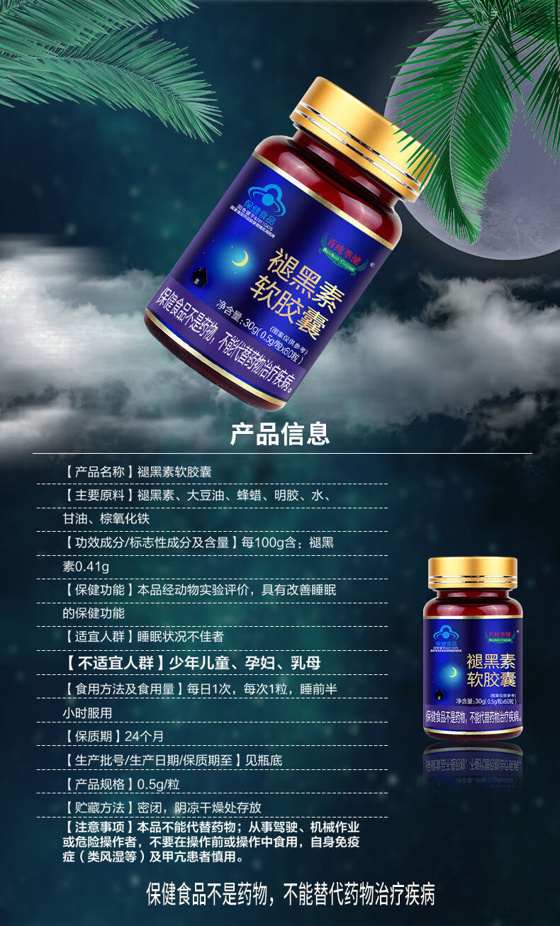 晚上1粒好睡眠百纯萃健褪黑素软胶囊60粒助眠05g60粒盒